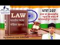 SECTION 287 BNS - Bharatiya Nyaya Sanhita 2023/धारा 287 बीएनएस - भारतीय न्याय संहिता 2023