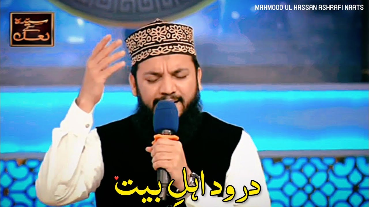 Durood e Ahle Bait  ALLAH Humma Sallay Ala  Mahmood Ul Hassan Ashrafi