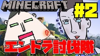 【マイクラ】初心者3人エンドラ討伐隊結成！！【参加者大歓迎】