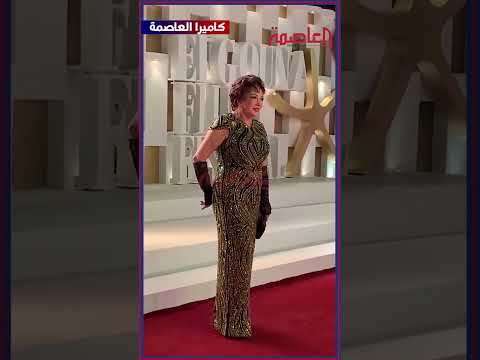 لبلبة و مفيدة شيحة تخطفان الأنظار بإطلالات أنيقة في مهرجان الجونة لليوم الثاتي