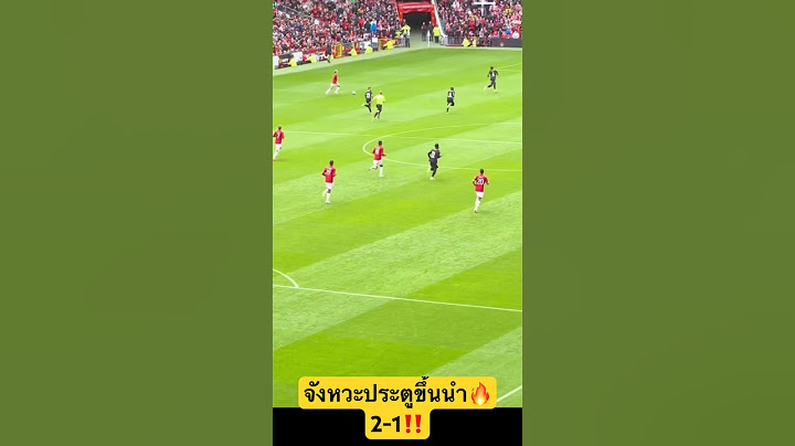 จังหวะประตูขึ้นนำ🔥2-1‼️#แมนยู #แมนยูล่าสุด #ข่าวแมนยู