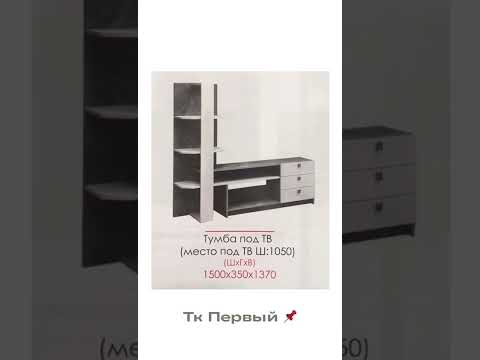 Тумба под телевизор
