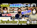 【甲田拓也のお客様探訪シリーズ＃1】決算報告を兼ねてお客様訪問したらオシャレなシューズを爆買いしてしまいました！公認会計士税理士甲田拓也事務所＠新宿の甲田事務所チャンネル