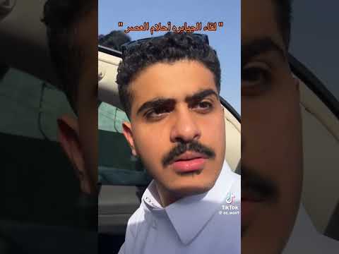 لقاء عروج و الونيس فقط في تيك توك