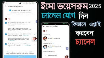 how to imo VoiceRoom Channel Project  ইমো ভয়েসরুম চ্যানেল যোগ দিনকিভাবে এপ্লাই করবেন চ্যানেল