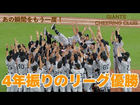2024 悲願の胴上げ マツダVハイライト 読売ジャイアンツ応援団