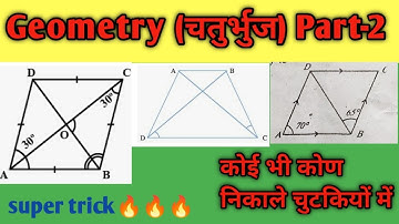 Geometry||Quadrilateral चतुर्भुज Part-2||Math short Tricks||Formula|Basic concept@ranbhoomimaths1767