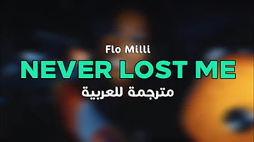 Flo Milli - Never Lose Me [arabic sub] مترجمة للعربية