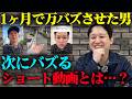 【ショート動画】バズる動画の作戦会議！【kento fukaya】