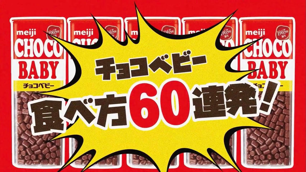 あのチョコベビーが60周年で巨大バケツ化！ 数量限定発売で広がる