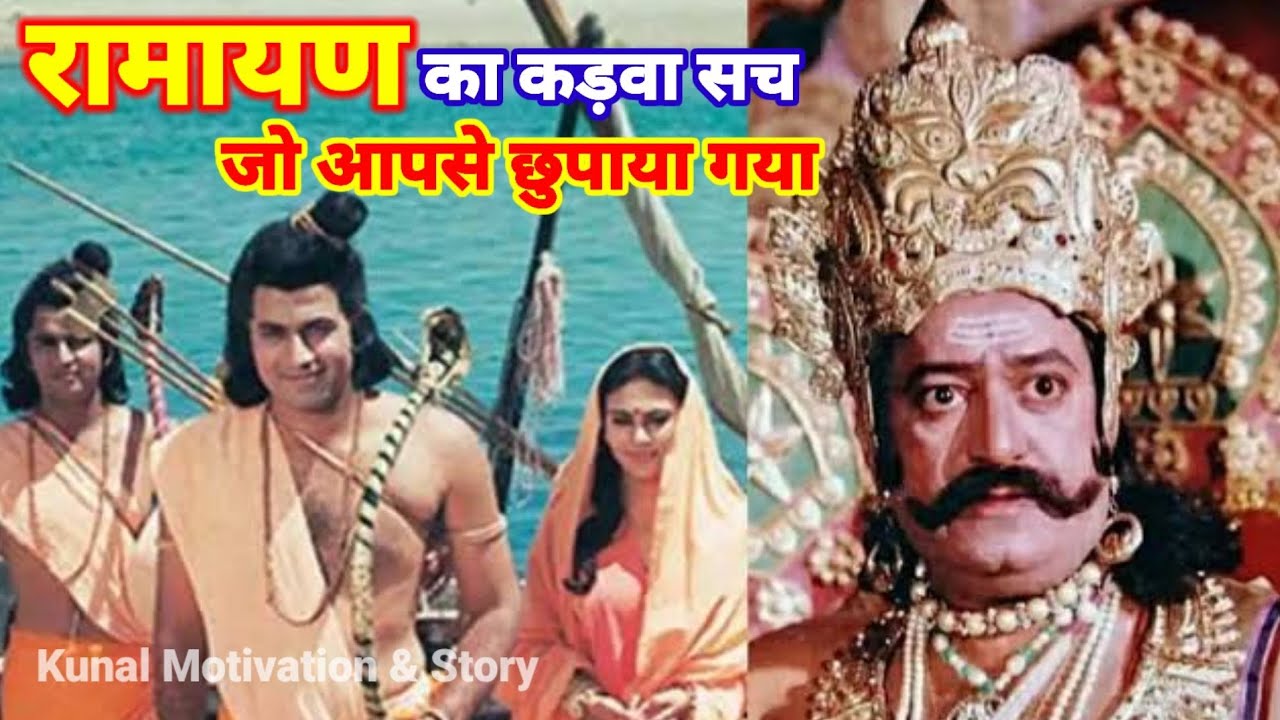 The Bitter Truth Of Ramayana the-bitter-truth-of-ramayana