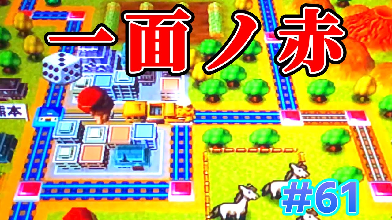 Momotetsu X Let's Play] I'll Turn Everything into Negative