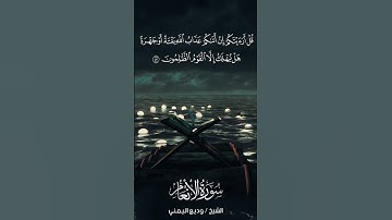 سورة الأنعام | Al-An‘ām | آية 47 | الشيخ وديع اليمني