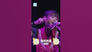 【ハロ！ステ#529】Hello! Project 研修生発表会 2024 〜春の公開実力診断テスト 受賞者パフォーマンス #ハロプロ研修生 #林仁愛 #西村乙輝 #吉田光里 #杉原明紗 #相馬優芽