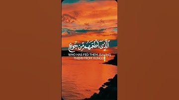 سورة قريش تلاوة خاشعة