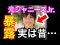 【実話】ジャニーズJr.時代の暴露をします…
