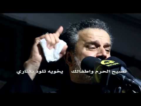 حسينية ال بوحمد نارك من أثر ناري أداء الحاج باسم الكربلائي