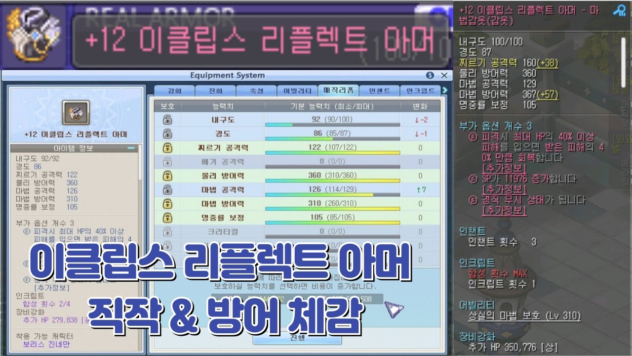 이클립스 리플렉트 아머 - YouTube