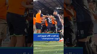 بعد الهدف التاني لبوزوق لاعبي الرجاء يهتفون "‏championné" 🤩🟢🦅