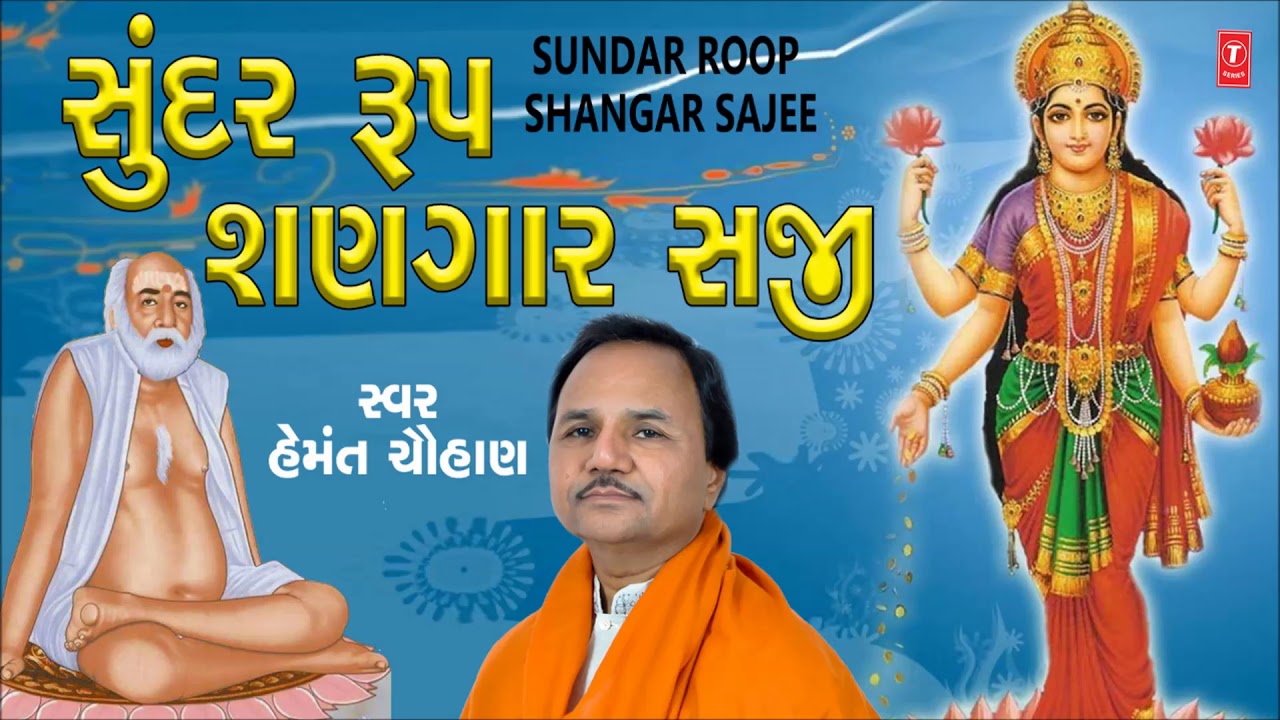 SUNDER ROOP SHANGAAR SAJEE  HEMANT CHAUHAN T SERIES