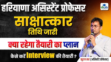 HPSC Assistant Professor Interview Date Out | Haryana Assistant Professor | Haryana Asst Prof Result