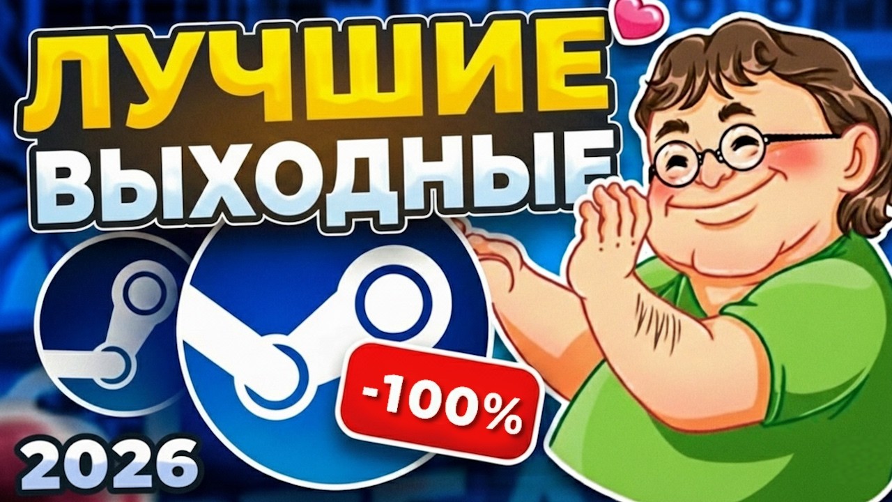 Лучшие игры в STEAM со скидками до 100% прямо сейчас!🔥