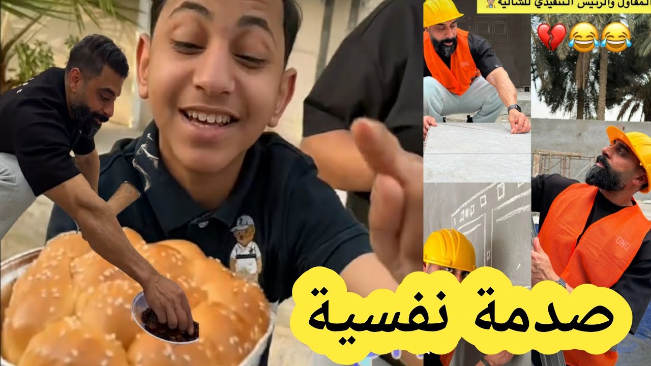 عزيمة بدون سابق  إندار 🤣😪😭