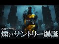 [ウイスキー] スモーキーなサントリーウイスキー発売 ＆ 驚きのシーバスリーガル ＆ グレンフィディック16年とキャンペーンが凄い