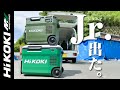 やっぱり出た‼︎ 新型HIKOKI充電式冷温庫　UL18DC  コンパクトになって、さらに充実の使い勝手。（ハイコーキ・バッテリー式）