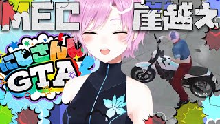 ▶︎▷にじさんじGTA #6｜今日はちょっとお出かけDAYにしようかな｜夕陽リリ￤にじさんじ