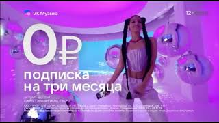 Реклама VK Музыка (11.2023)