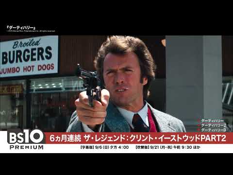 スカパー！でBS10プレミアムを見よう！【2026年9月】