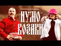 Kalush orchestra  kozak siromaha   