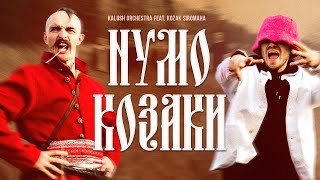 Смотреть клип Kalush Orchestra & Kozak Siromaha - Нумо Козаки