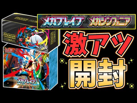 メガシンフォニア ポケモンセンターセット トレーナーボックス　セット　未開封 メガシンフォニア(ポケモンセンターセット)【未開封BOX】{-}