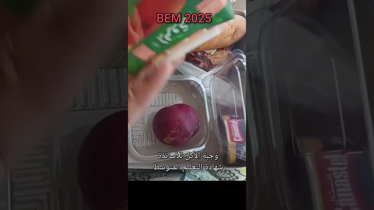 الأساتذة يطالبون بالمرڨة الحامية في حراسة البيام 2025