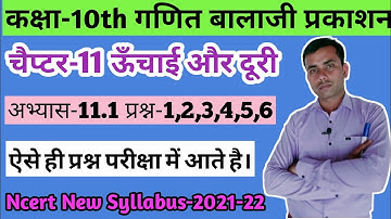 Chapter 11ऊँचाई और दूरी/Exercise 11.1Qestions1 to 6 Balaji/ Ncert Hight and Distance In Hindi Balaji