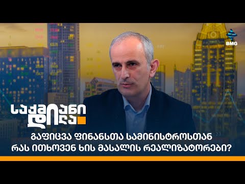 გაფიცვა ფინანსთა სამინისტროსთან - რას ითხოვენ ხის მასალის რეალიზატორები?
