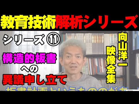 極悪伝説「構造的板書」への異議申立！向山型板書はスキなし技術