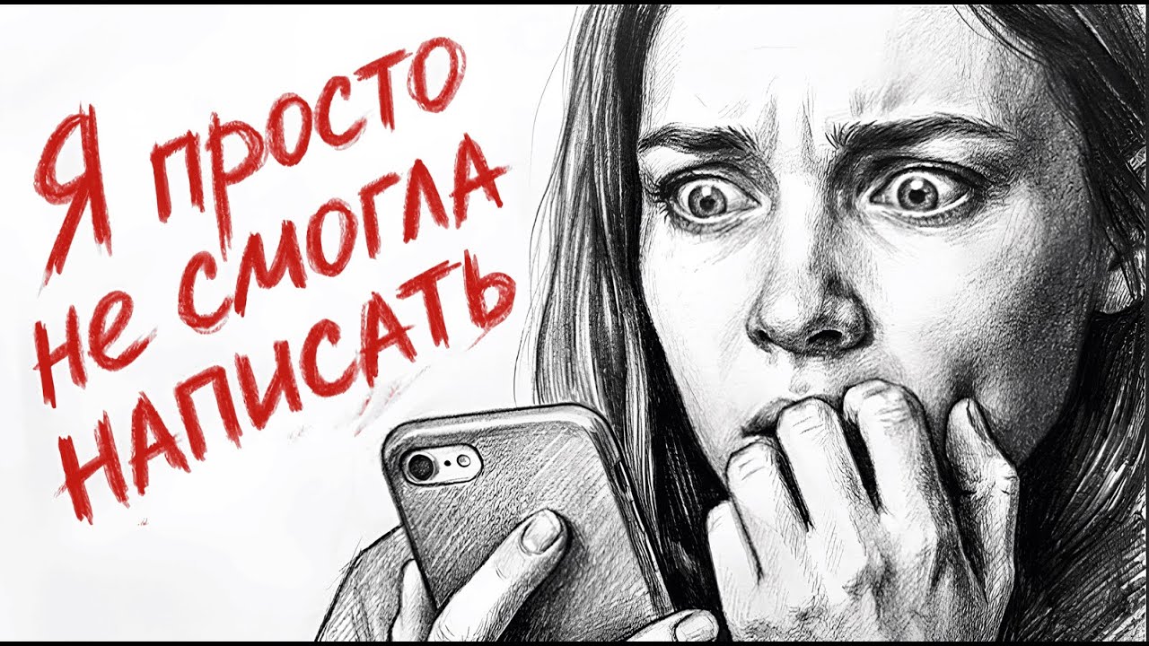 Почему ты читаешь сообщения — и не отвечаешь — Transcript