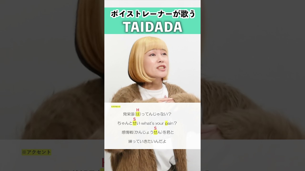 【ボイストレーナーが歌う】TAIDADA / ずっと真夜中でいいのに。【シアーミュージック府中校 宮原彩】#shorts