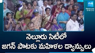 Women Dance for Jagan Song In Nellore | Election Campaign | AP Elections |  @SakshiTV