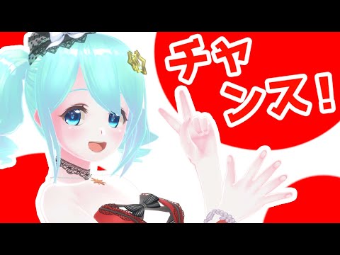 【歌ってみた】チャンス！ / 月島きらり starring 久住小春(モーニング娘。)【Covered by 夢虹】