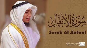 تلاوة من سورة الأنفال بصوت القارئ حسن الخولي | تلاوة تبكي القلوب