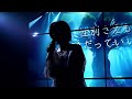 Jinis 「Remember me」(8th Live「Echo」より)