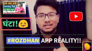Rozdhan app reality!|Best Earning app for Android 2018?|Earn money from smartphone? screenshot 5