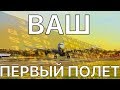 ПЕРВЫЙ ПОЛЕТ НА САМОЛЕТЕ: как вести себя в аэропорту? АВИАКОМПАНИЯ ПОБЕДА ручная кладь. ВСЯ ПРАВДА