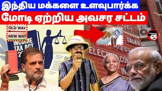 மட ஏறறய அவசர சடடம Thuppariyum Shambu