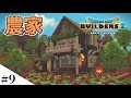 【ドラクエビルダーズ2】ゆっくり島を開拓するよ part9【PS4】