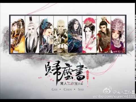 阿册 剧情歌 归尘书 （剑网三同人）
